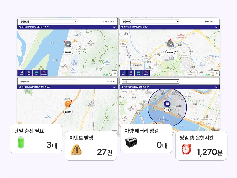 여러 대의 차량을 네 개로 나눈 관제 화면. 각 화면에 차량 위치와 현재 주소가 표시된다.